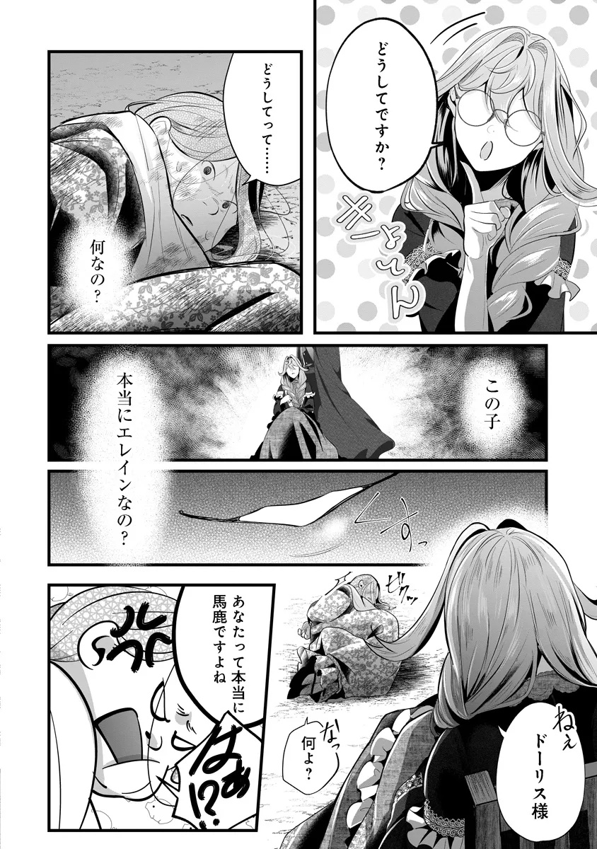 Fukushuu Reijou no Akutougari Chapter 1 47ページ