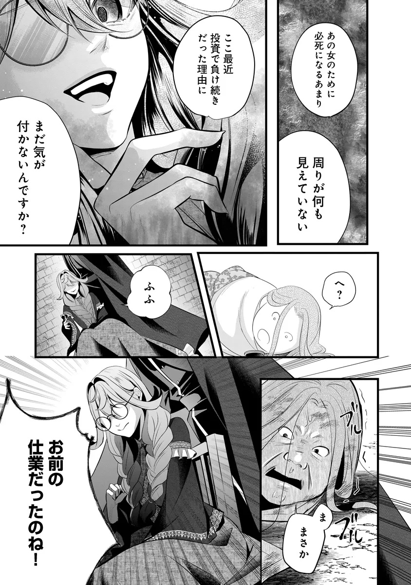 Fukushuu Reijou no Akutougari Chapter 1 48ページ