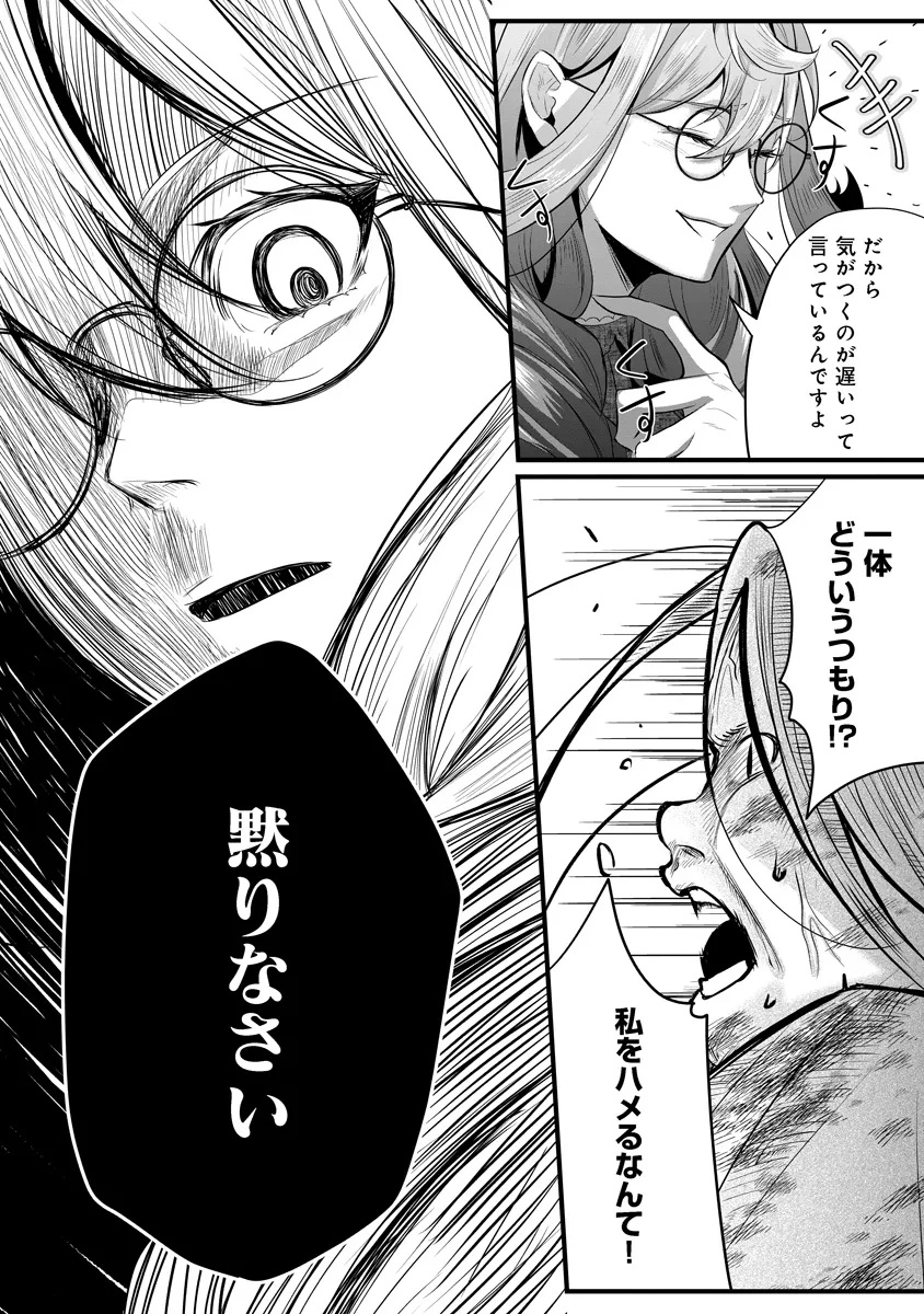 Fukushuu Reijou no Akutougari Chapter 1 49ページ
