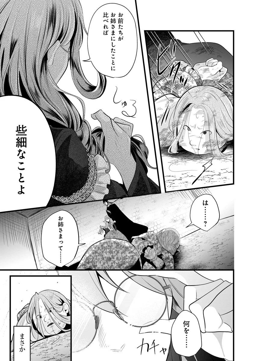Fukushuu Reijou no Akutougari Chapter 1 50ページ