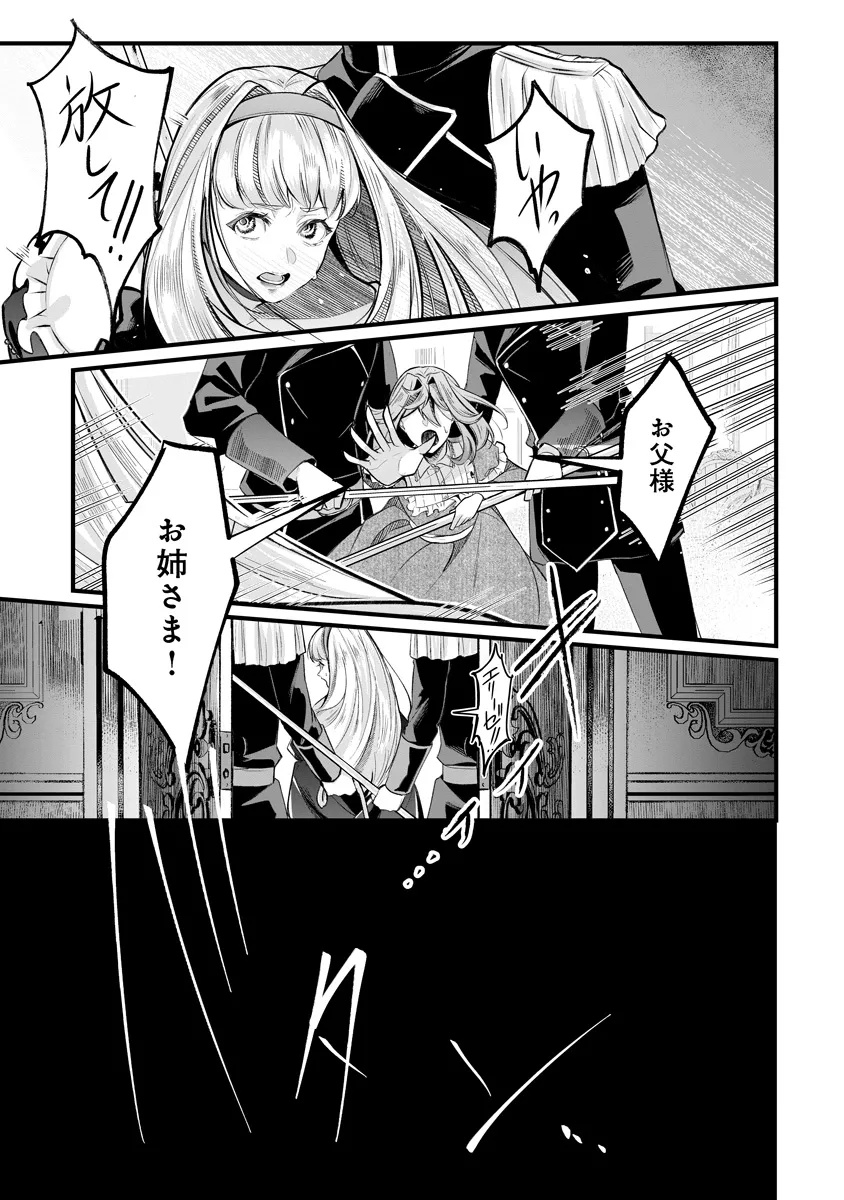 Fukushuu Reijou no Akutougari Chapter 1 6ページ