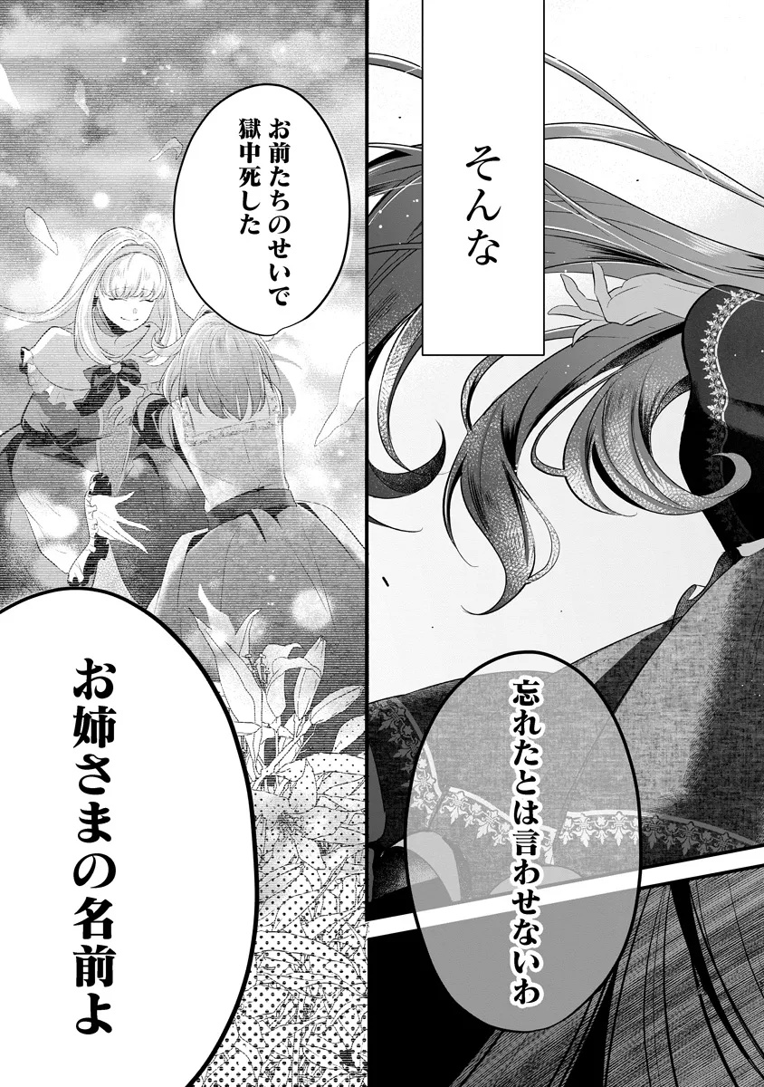 Fukushuu Reijou no Akutougari Chapter 1 52ページ