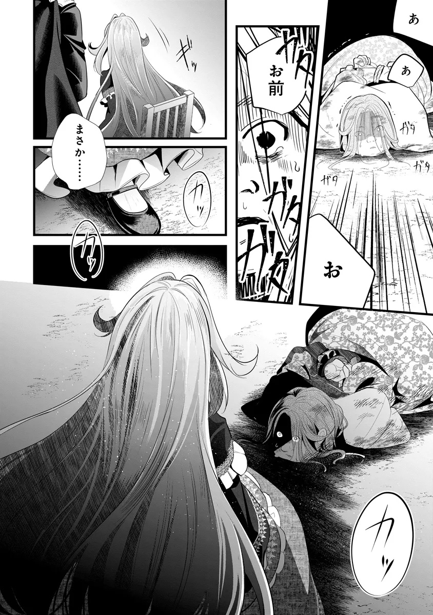 Fukushuu Reijou no Akutougari Chapter 1 53ページ