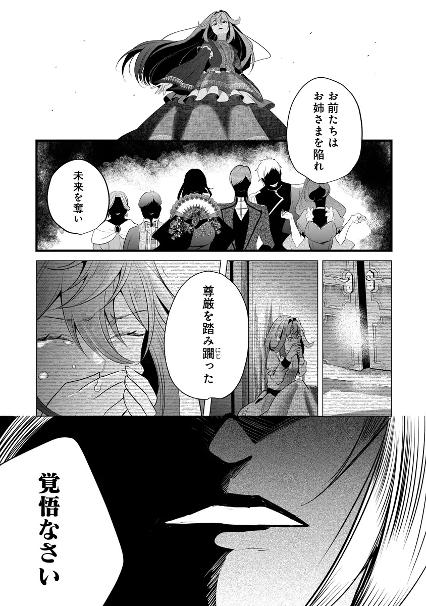 Fukushuu Reijou no Akutougari Chapter 1 54ページ
