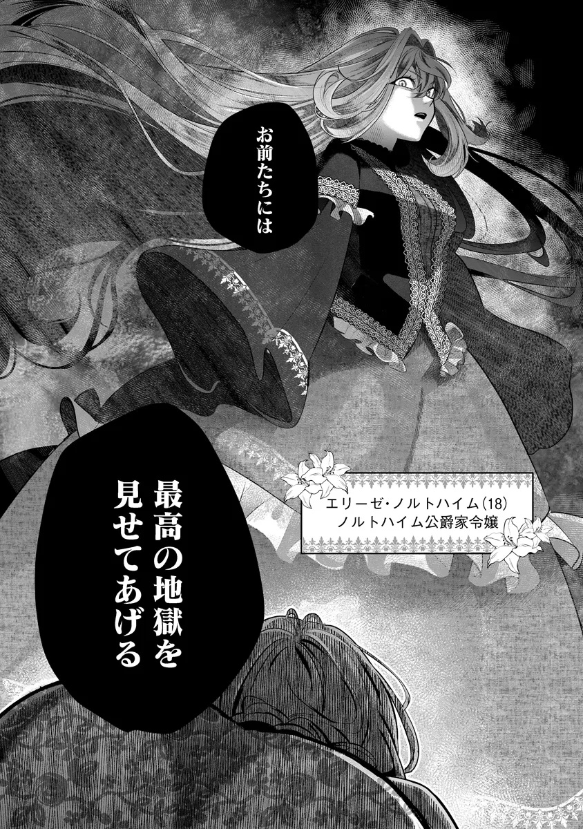 Fukushuu Reijou no Akutougari Chapter 1 55ページ