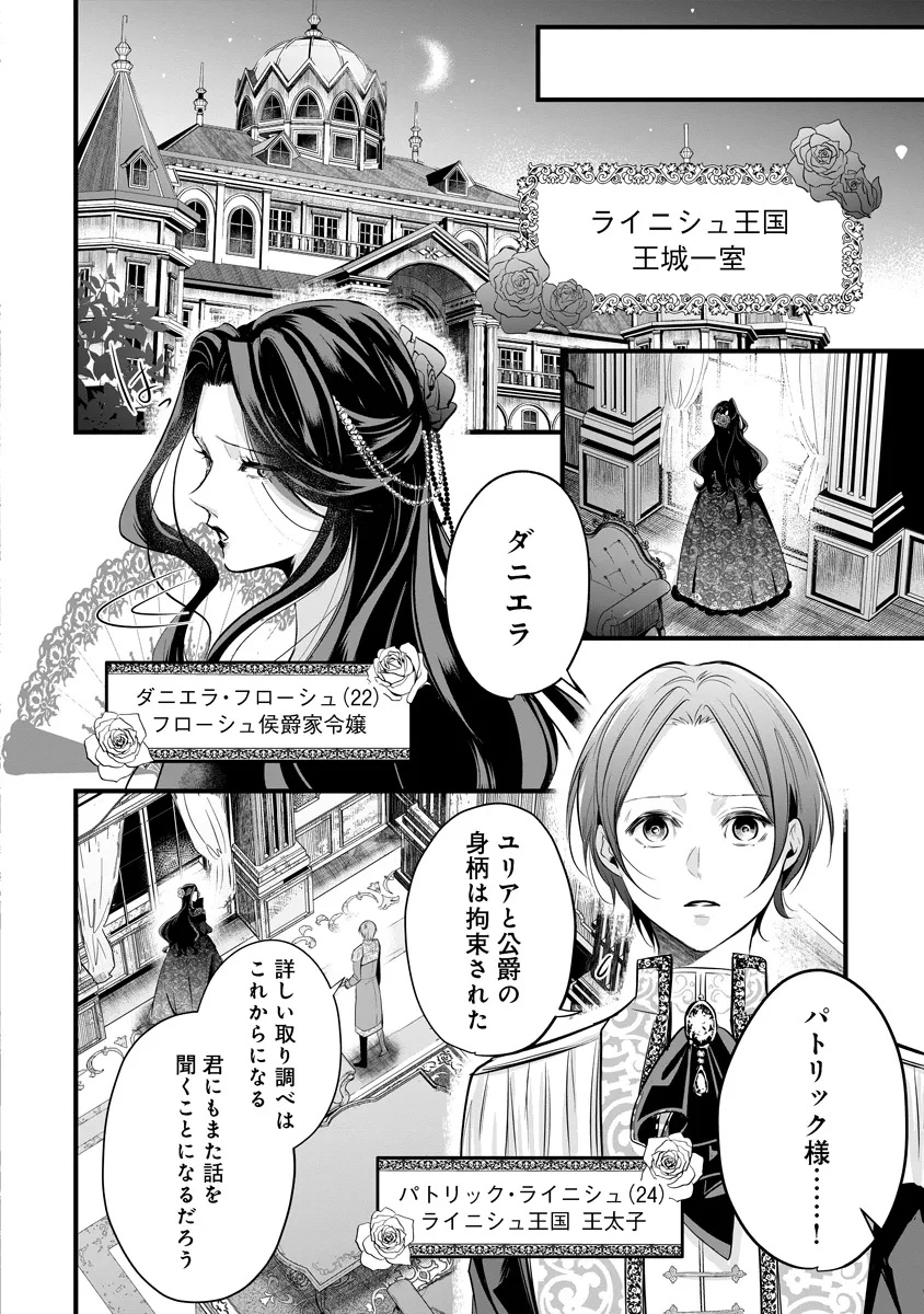 Fukushuu Reijou no Akutougari Chapter 1 7ページ