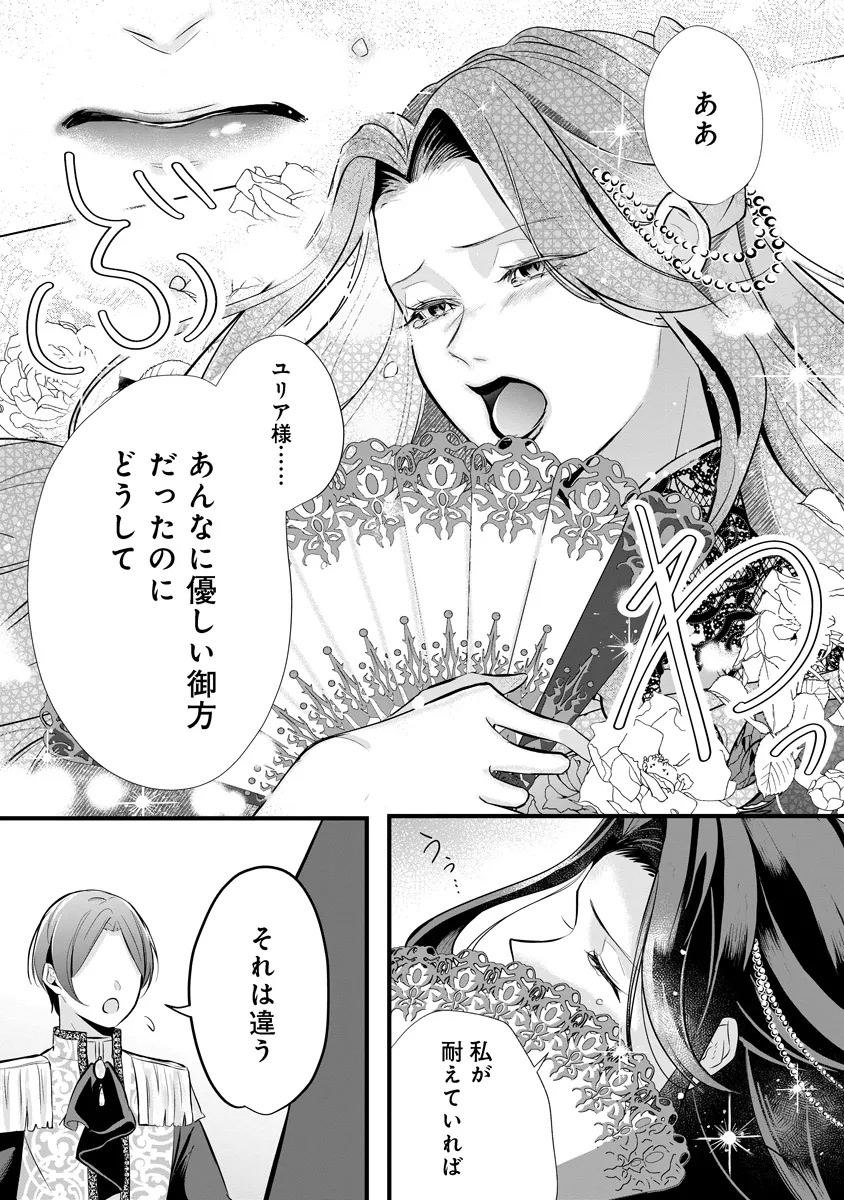 Fukushuu Reijou no Akutougari Chapter 1 8ページ