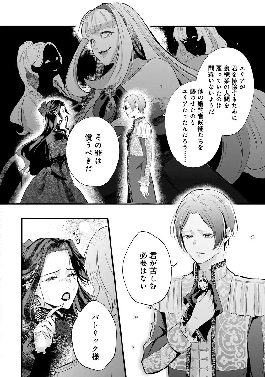 Fukushuu Reijou no Akutougari Chapter 1 9ページ