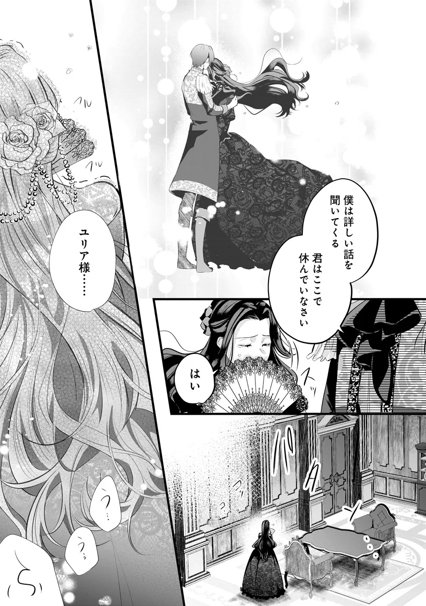 Fukushuu Reijou no Akutougari Chapter 1 10ページ