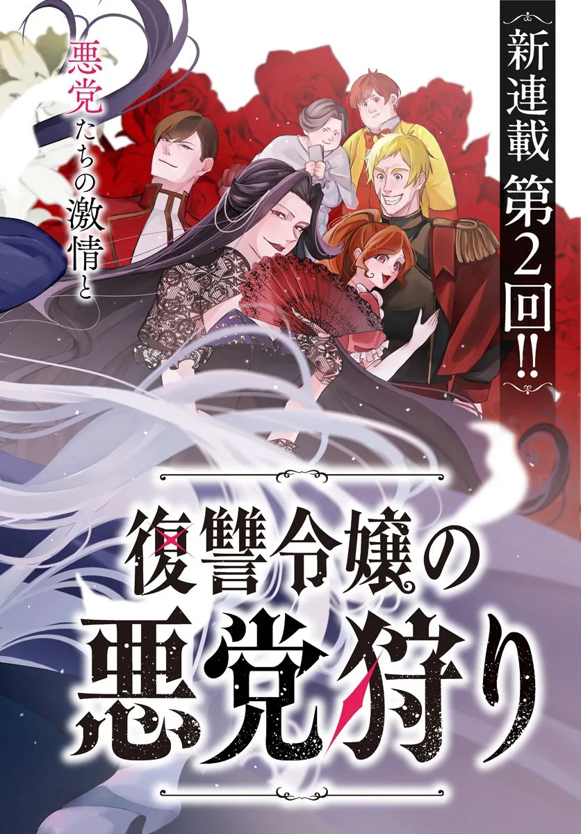 Fukushuu Reijou no Akutougari Chapter 2.1 1ページ