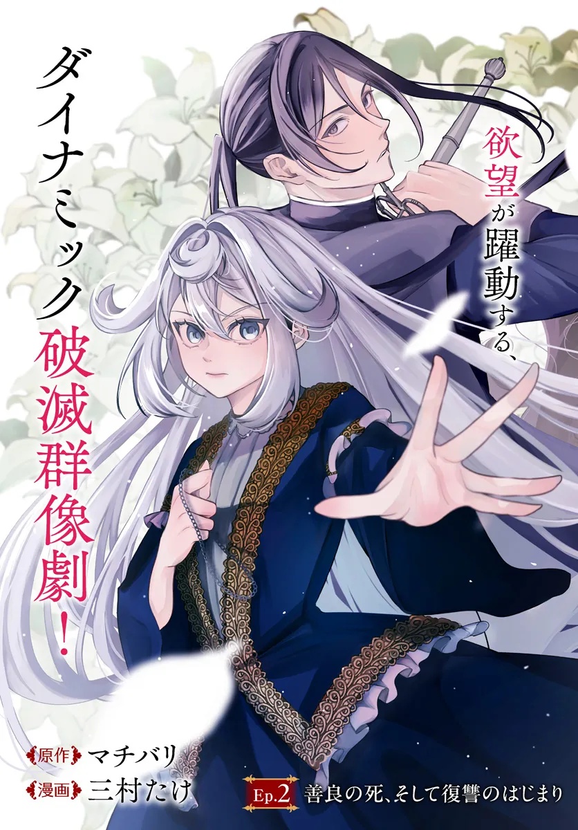 Fukushuu Reijou no Akutougari Chapter 2.1 2ページ
