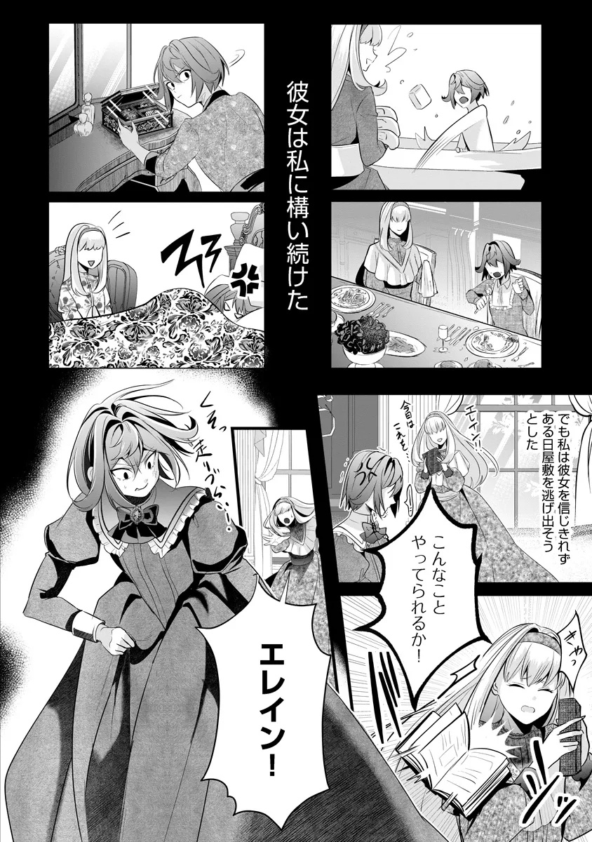 Fukushuu Reijou no Akutougari Chapter 2.1 11ページ