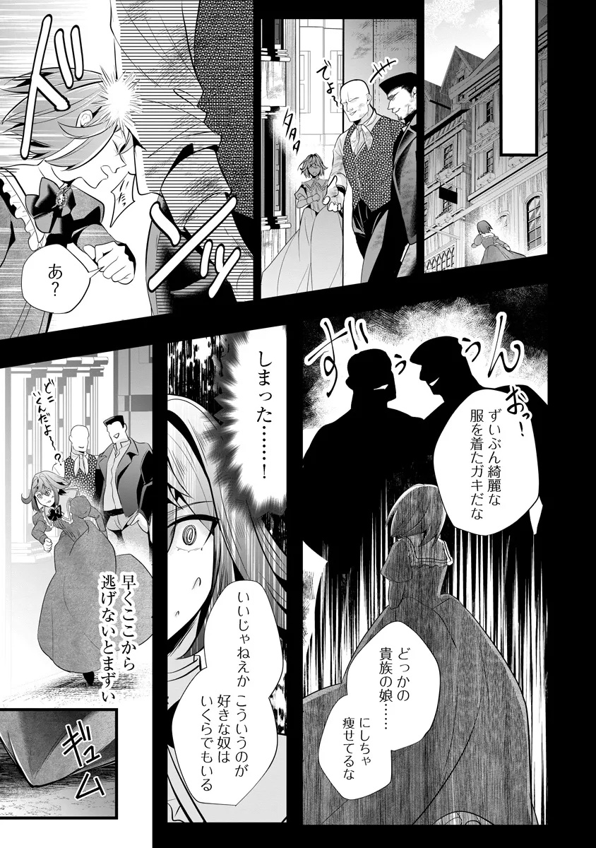 Fukushuu Reijou no Akutougari Chapter 2.1 12ページ
