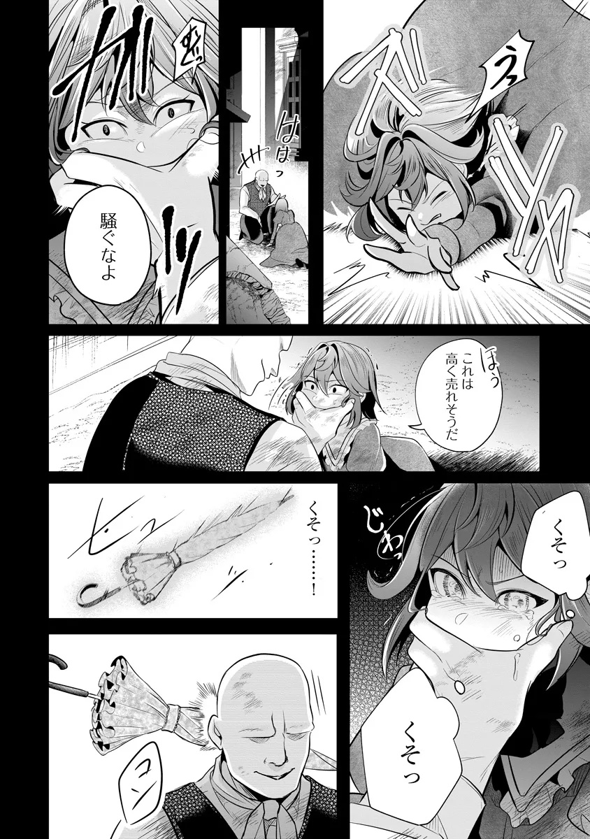 Fukushuu Reijou no Akutougari Chapter 2.1 13ページ