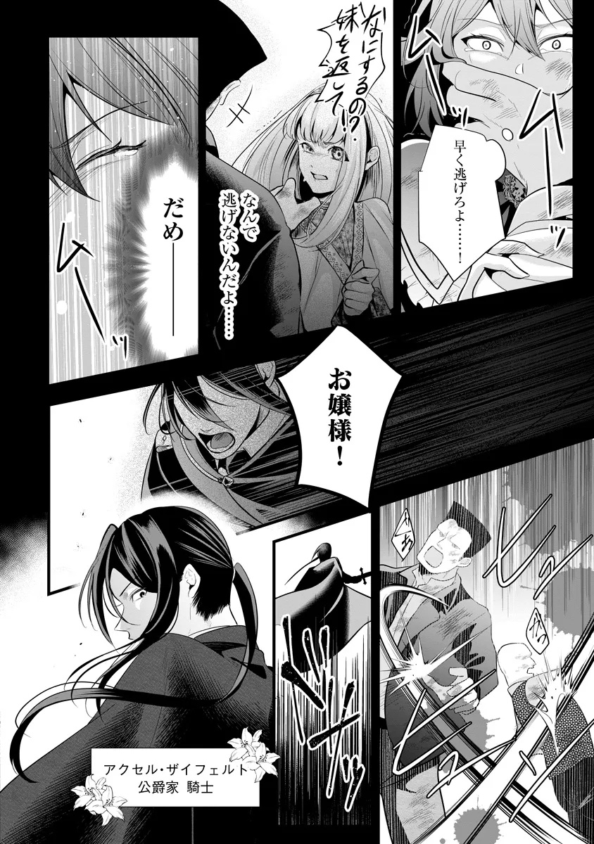 Fukushuu Reijou no Akutougari Chapter 2.1 15ページ