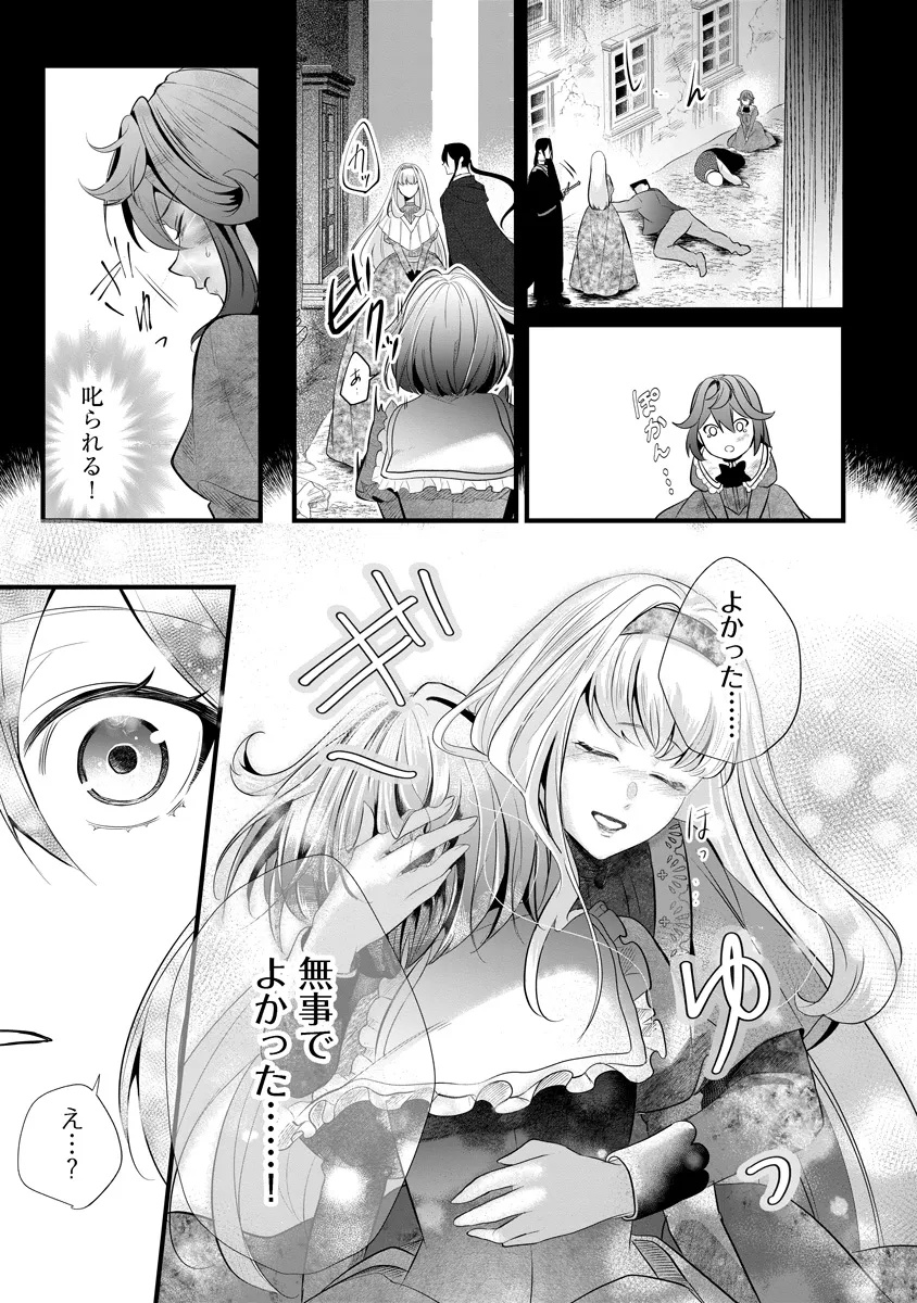 Fukushuu Reijou no Akutougari Chapter 2.1 16ページ