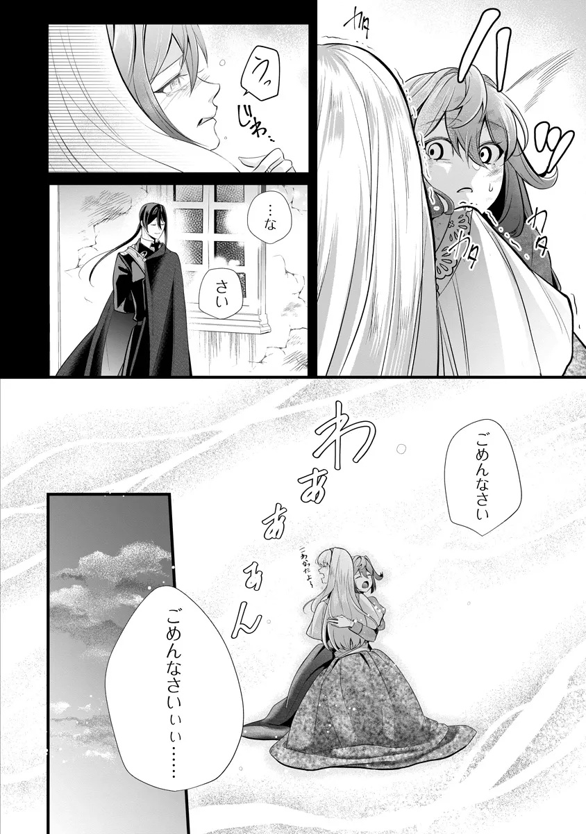 Fukushuu Reijou no Akutougari Chapter 2.1 17ページ