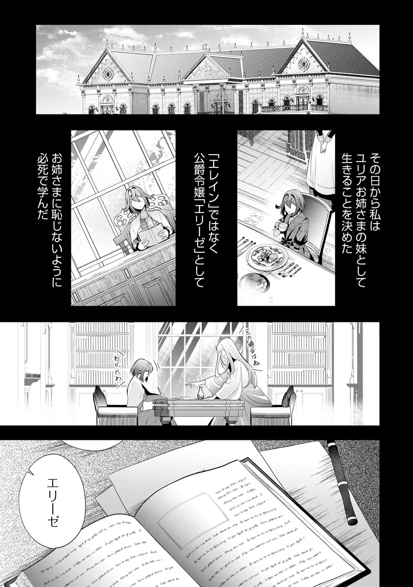 Fukushuu Reijou no Akutougari Chapter 2.1 18ページ