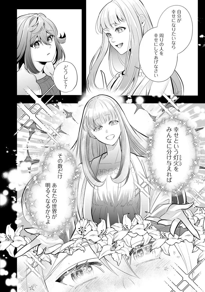 Fukushuu Reijou no Akutougari Chapter 2.1 19ページ