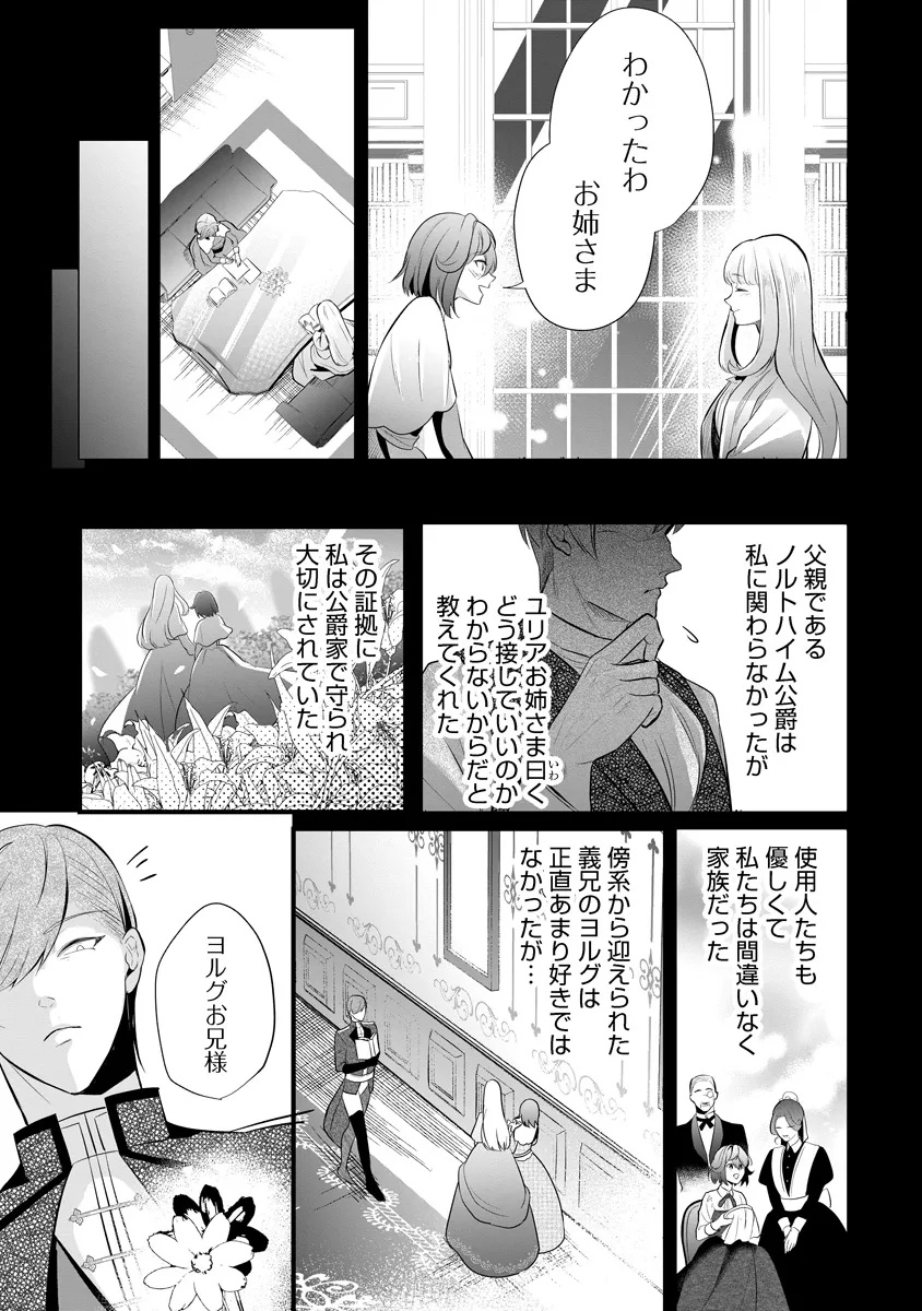 Fukushuu Reijou no Akutougari Chapter 2.1 20ページ