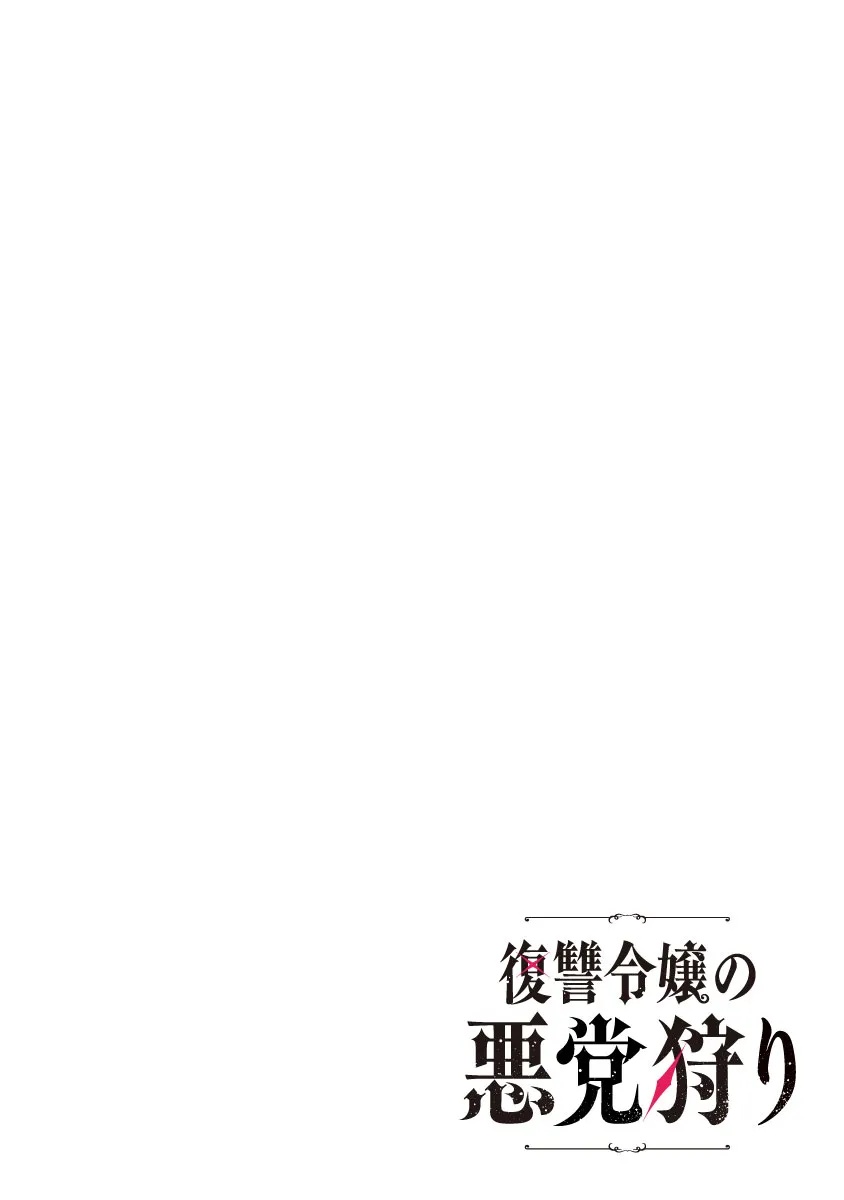 Fukushuu Reijou no Akutougari Chapter 2.1 3ページ
