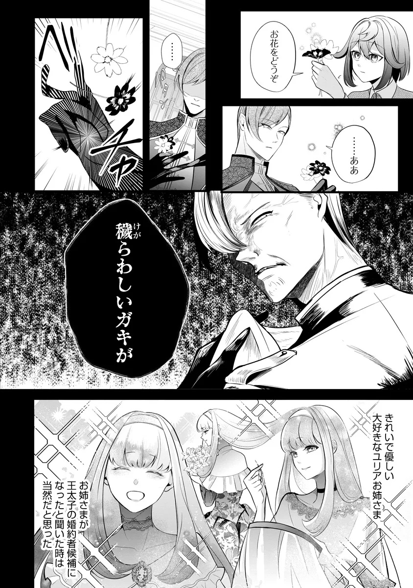 Fukushuu Reijou no Akutougari Chapter 2.1 21ページ