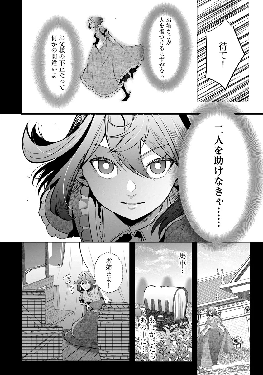 Fukushuu Reijou no Akutougari Chapter 2.1 23ページ