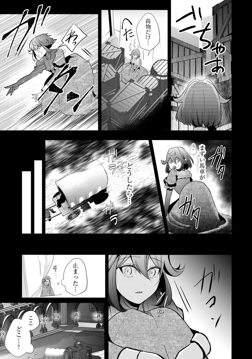 Fukushuu Reijou no Akutougari Chapter 2.1 24ページ