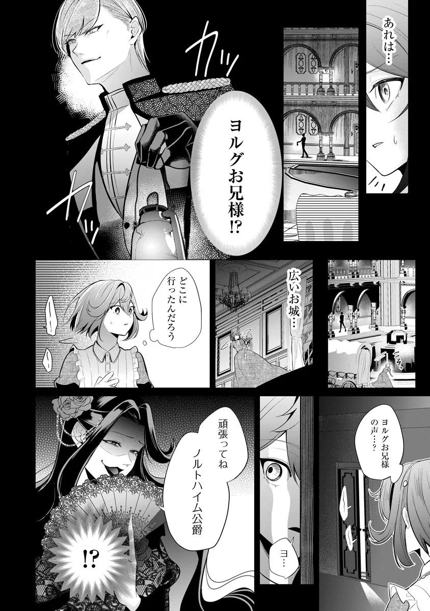 Fukushuu Reijou no Akutougari Chapter 2.1 25ページ