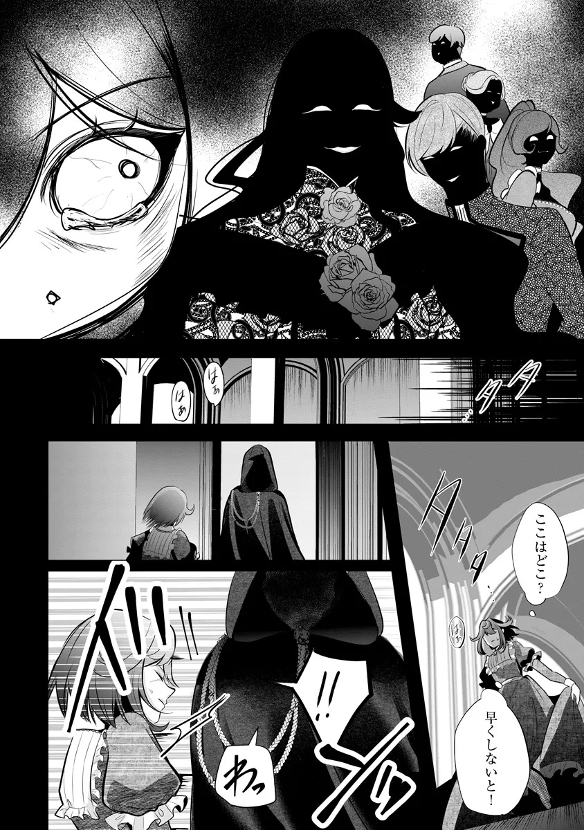 Fukushuu Reijou no Akutougari Chapter 2.1 27ページ