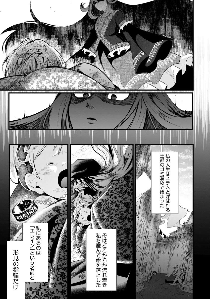 Fukushuu Reijou no Akutougari Chapter 2.1 4ページ