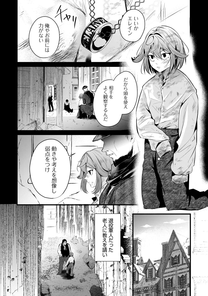 Fukushuu Reijou no Akutougari Chapter 2.1 5ページ