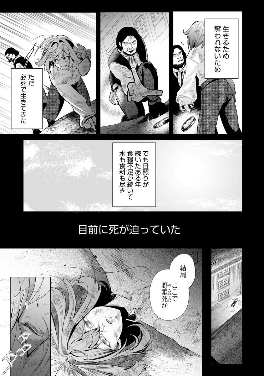 Fukushuu Reijou no Akutougari Chapter 2.1 6ページ