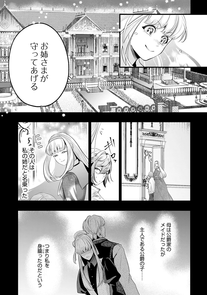 Fukushuu Reijou no Akutougari Chapter 2.1 8ページ