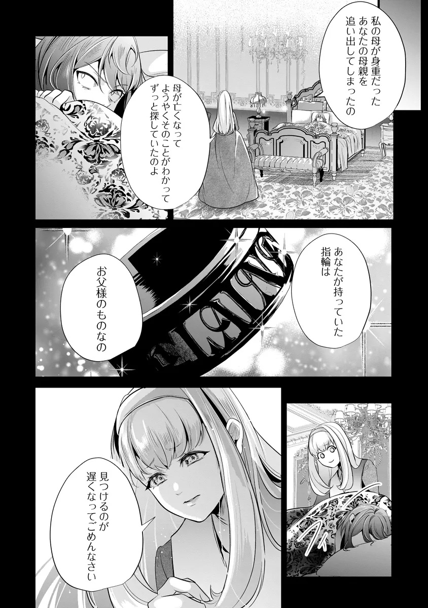 Fukushuu Reijou no Akutougari Chapter 2.1 9ページ