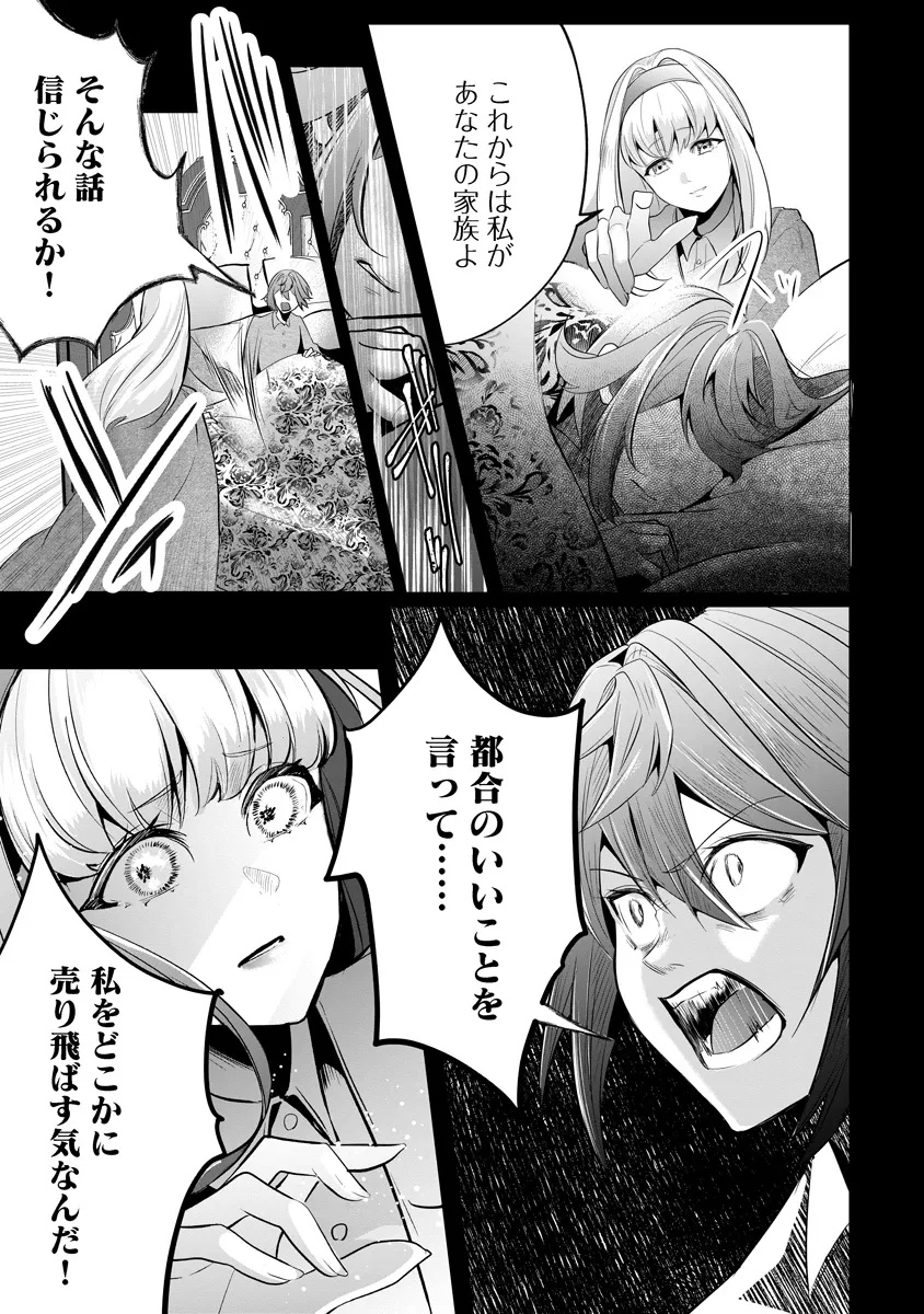 Fukushuu Reijou no Akutougari Chapter 2.1 10ページ