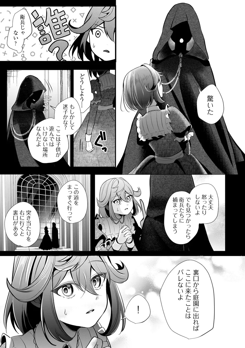 Fukushuu Reijou no Akutougari Chapter 2.2 1ページ