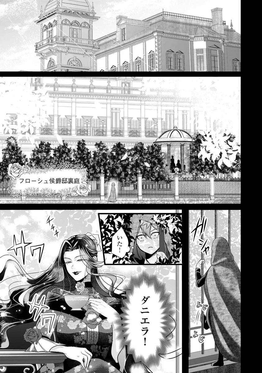 Fukushuu Reijou no Akutougari Chapter 2.2 11ページ
