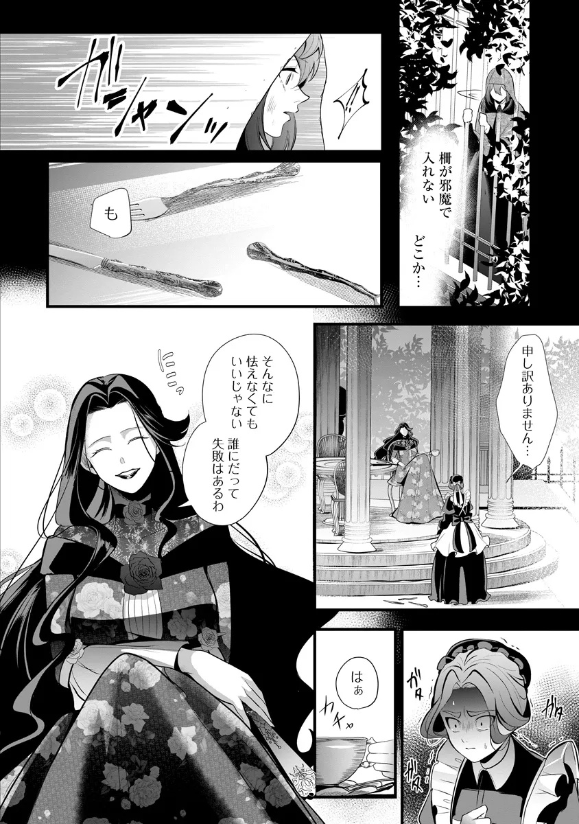Fukushuu Reijou no Akutougari Chapter 2.2 12ページ