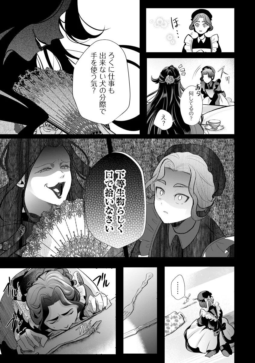 Fukushuu Reijou no Akutougari Chapter 2.2 13ページ