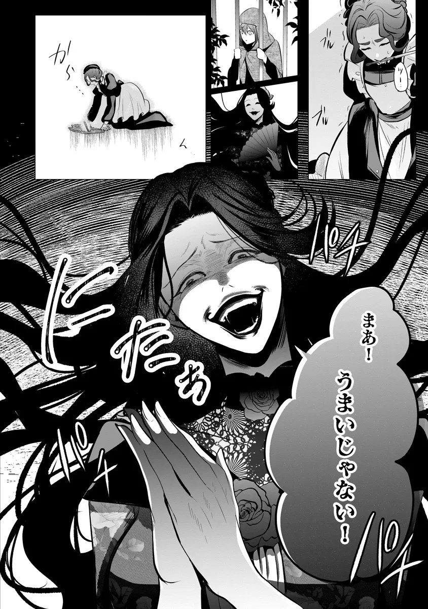 Fukushuu Reijou no Akutougari Chapter 2.2 14ページ