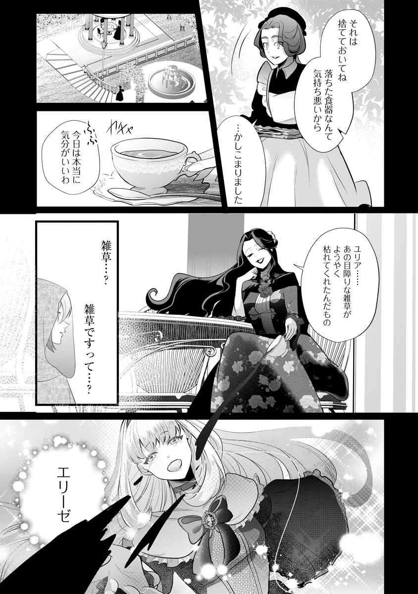 Fukushuu Reijou no Akutougari Chapter 2.2 15ページ