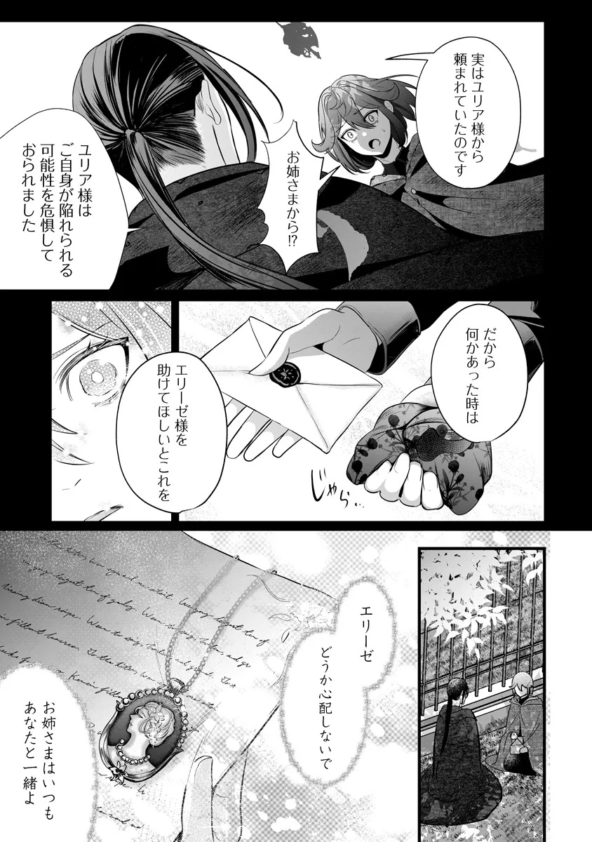 Fukushuu Reijou no Akutougari Chapter 2.2 17ページ