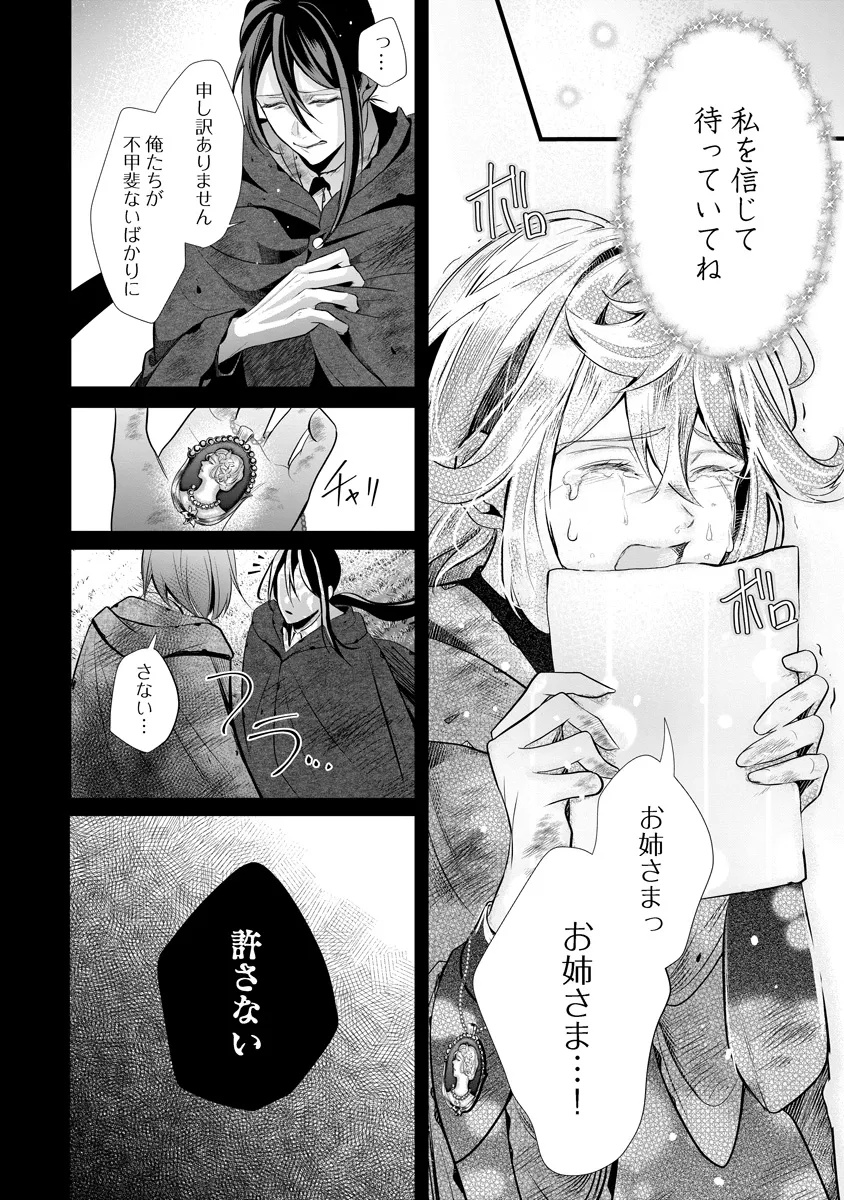 Fukushuu Reijou no Akutougari Chapter 2.2 18ページ