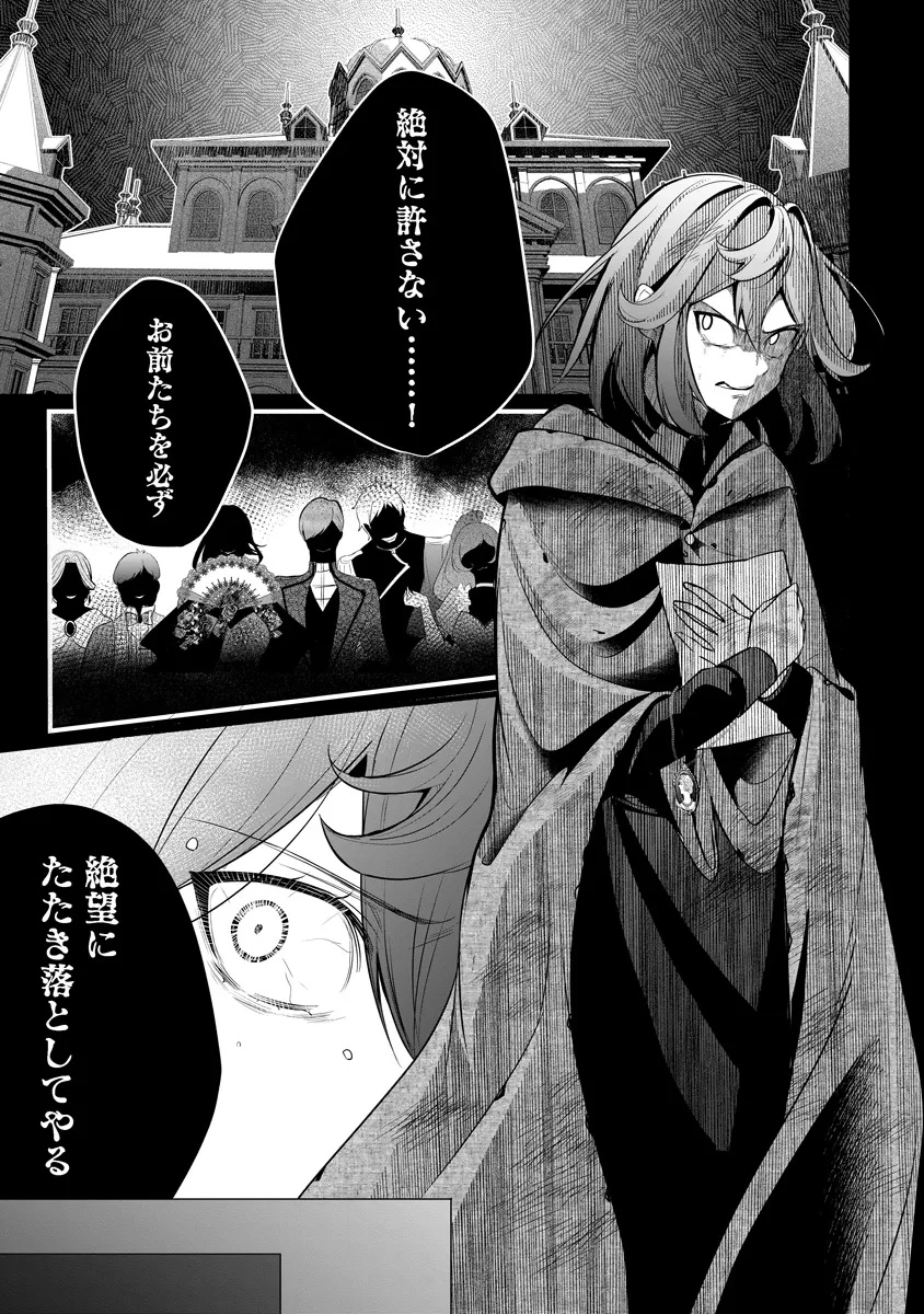 Fukushuu Reijou no Akutougari Chapter 2.2 19ページ