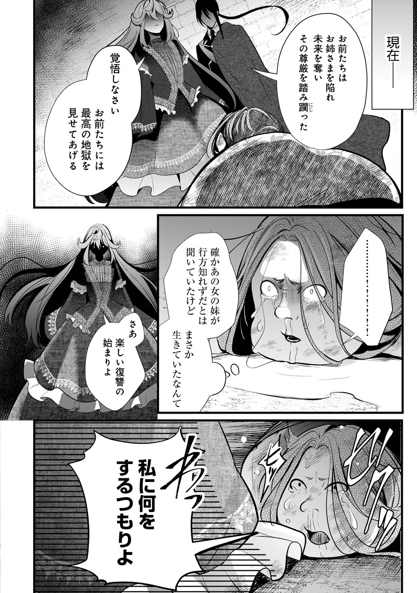 Fukushuu Reijou no Akutougari Chapter 2.2 20ページ