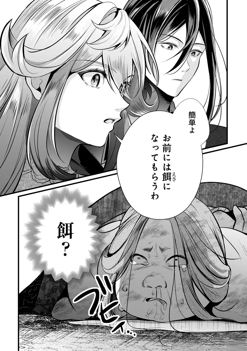 Fukushuu Reijou no Akutougari Chapter 2.2 21ページ