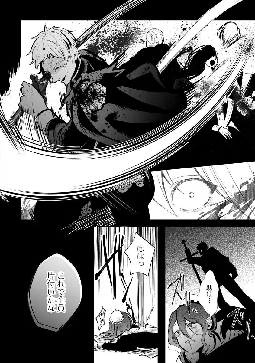 Fukushuu Reijou no Akutougari Chapter 2.2 4ページ