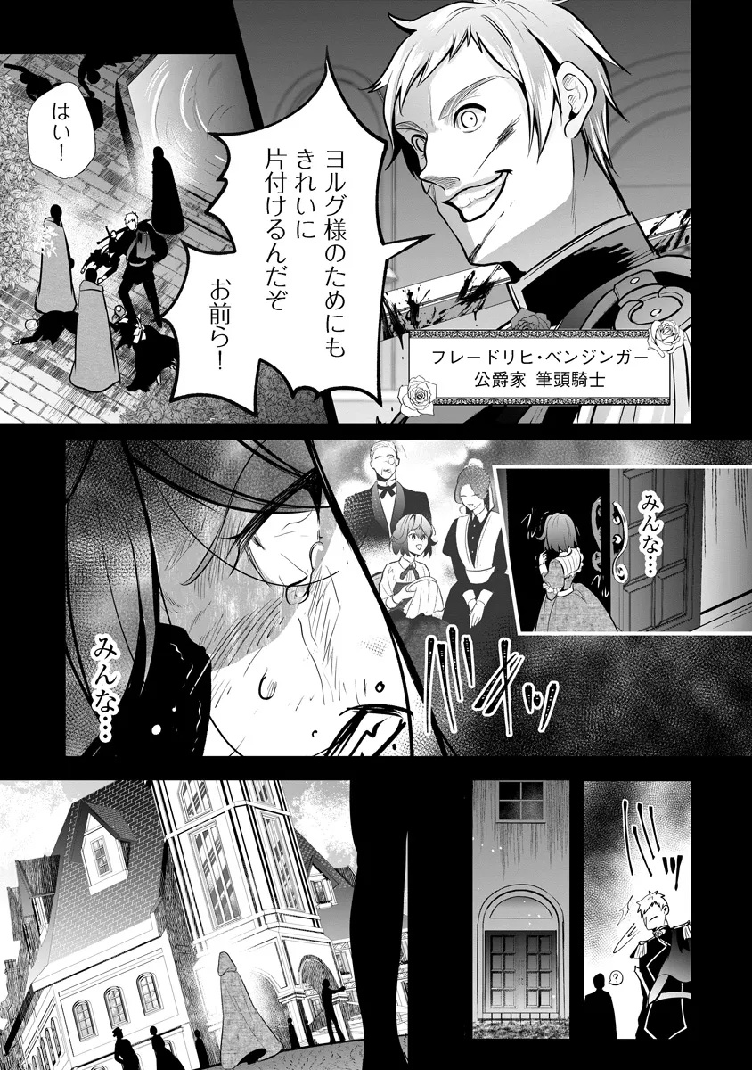 Fukushuu Reijou no Akutougari Chapter 2.2 5ページ