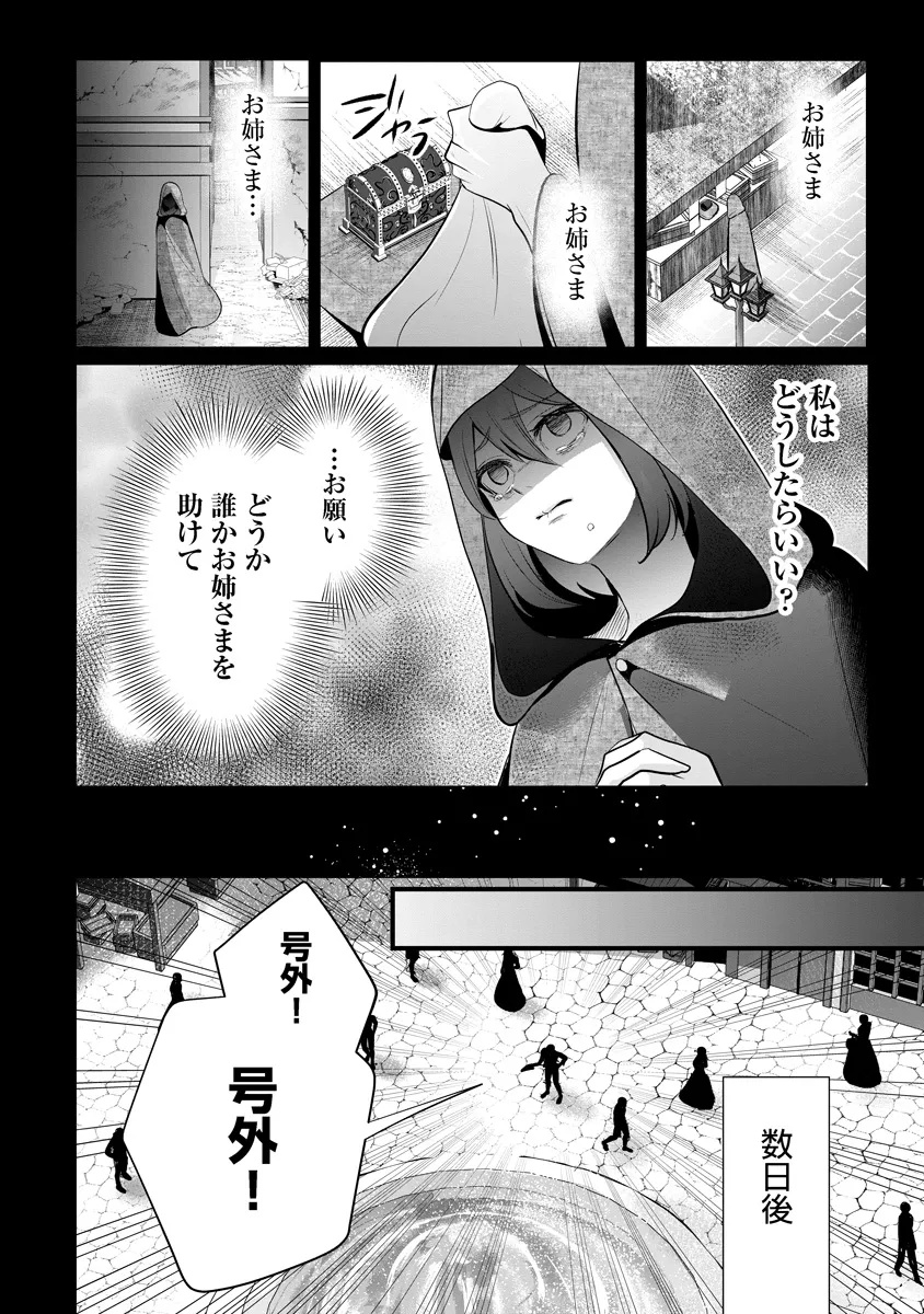 Fukushuu Reijou no Akutougari Chapter 2.2 6ページ